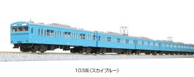 正規品 KATO カトウ 鉄道模型 Nゲージ 103系＜スカイブルー＞4両セット 10-1743A