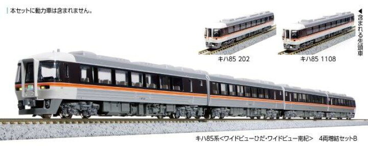 楽天市場】正規品 KATO カトウ 鉄道模型 Nゲージ キハ85系＜ワイド 