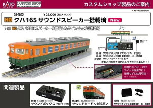 Ki KATO Jg[ HOQ[W Nn165 TEhXs[J[ڍ 29-1002