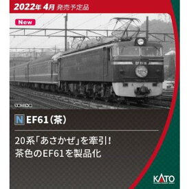 (正規品) KATO カトー EF61(茶) 3093-3