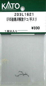 �݌ɗL�� KATO �J�g�[ ���K�i N�Q�[�W EF65���JR����e�R/��X�� Z03L1621