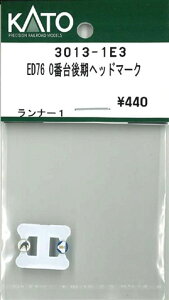 �݌ɗL�� KATO �J�g�[ ���K�i N�Q�[�W ED76 0�ԑ����w�b�h�}�[�N 3013-1E3