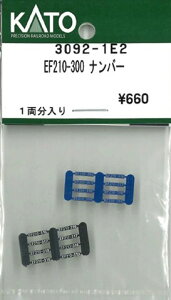 �݌ɗL�� KATO �J�g�[ ���K�i N�Q�[�W EF210-300 �i���o�[ 3092-1E2