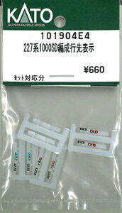 �݌ɗL�� KATO �J�g�[ ���K�i N�Q�[�W 227�n1000SD�Ґ��s��\�� 101904E4