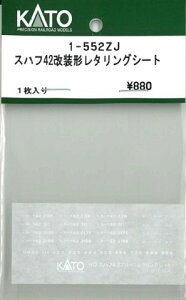 �݌ɗL�� KATO �J�g�[ ���K�i HO�Q�[�W �X�n�t42�����`���^�����O�V�[�g 1-552ZJ