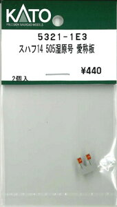 �݌ɗL�� KATO �J�g�[ ���K�i N�Q�[�W �X�n�t14 505������ ���̔� 5321-1E3
