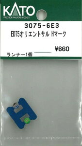 �݌ɗL�� KATO �J�g�[ ���K�i N�Q�[�W ED75�I���G���g�T�� H�}�[�N 3075-6E3