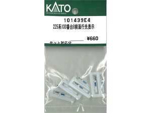 Ki KATO Jg[ NQ[W 225n100ԑ8Oʍs\ 101439E4