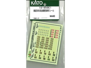 正規品 KATO カトー Nゲージ 東武8000系後期更新車Sシール 101650E1