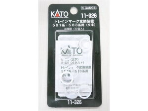 Ki KATO Jg[ NQ[W gC}[Nϊu581E583n(j 11-326