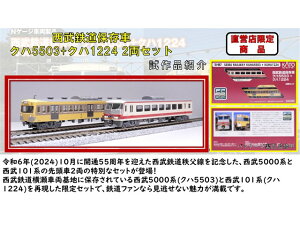 Ki KATO Jg[ NQ[W Sۑ Nn5503+Nn1224 2Zbg 10-967