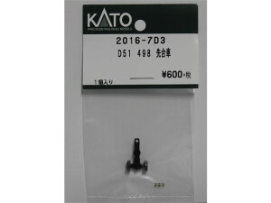 Ki KATO Jg[ NQ[W D51 498  2016-7D3