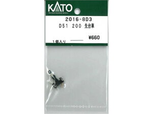 D51 200 2016-8