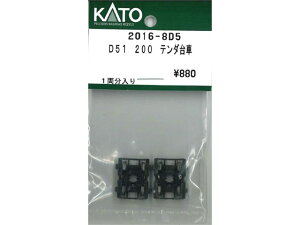 Ki KATO Jg[ NQ[W D51 200 e_ 2016-8D5