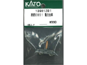 Ki KATO Jg[ NQ[W E851 ͑ 13001ZD1