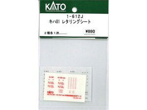 Ki KATO Jg[ HOQ[W Ln81 ^OV[g 1-612J