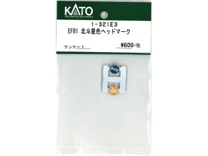 正規品 KATO カトー HOゲージ EF81 北斗星色ヘッドマーク 1-321E3