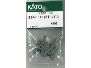 Ki KATO Jg[ NQ[W Nn1163OFS372 14301-3D