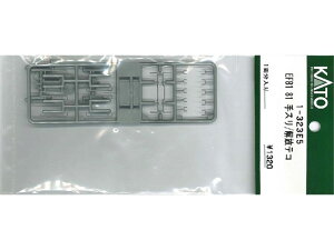 正規品 KATO カトー HOゲージ EF81 81 手スリ/解放テコ 1-323E5