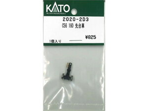Ki KATO Jg[ NQ[W C56 160  2020-2D3