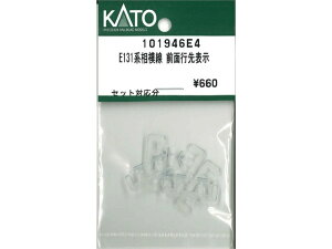 ���K�i KATO �J�g�[ N�Q�[�W E131�n���͐� �O�ʍs��\�� 101946E4