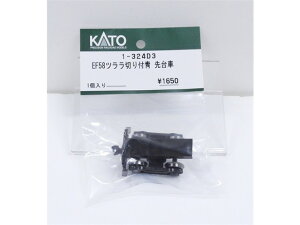 正規品 KATO カトー HOゲージ EF58ツララ切り付青 先台車 1-324D3