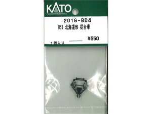 正規品 KATO カトー Nゲージ D51 北海道形 従台車 2016-BD4