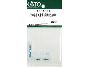 ���K�i KATO �J�g�[ N�Q�[�W E233�n���l���k �O�ʍs��\�� 10543E4