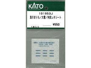 Ki KATO Jg[ NQ[W }s܂^^K^V[g 101953J