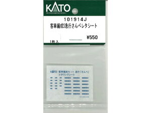 Ki KATO Jg[ NQ[W qԕҐS}s׃^V[g 101914J