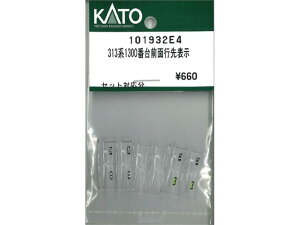 ���K�i KATO �J�g�[ N�Q�[�W 313�n1300�ԑ�O�ʍs��\�� 101932E4