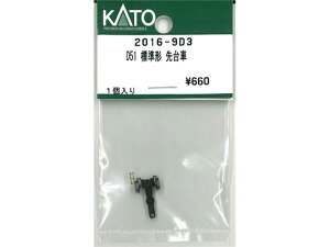 Ki KATO Jg[ NQ[W D51W`  2016-9D3