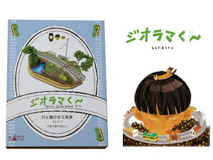 正規品 KATO カトー ジオラマくん 25-917