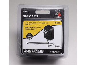 正規品 KATO カトー ジャストプラグ電源アダプター 24-600