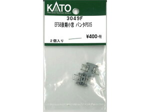 正規品 KATO カトー Nゲージ EF58後期小窓 パンタPS15 3049F