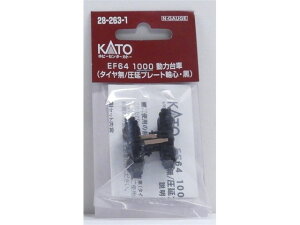 正規品 KATO カトー Nゲージ EF64 1000動力台車(タイヤ無/圧延プレート輪心・黒) 28-263-1