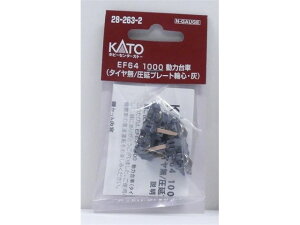 正規品 KATO カトー Nゲージ EF64 1000動力台車(タイヤ無/圧延プレート輪心・灰) 28-263-2