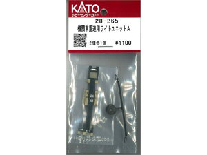 正規品 KATO カトー Nゲージ 機関車重連用ライトユニットA 2枚セット 28-265A