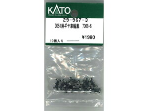 Ki KATO Jg[ NQ[W DD51pMԗ֍ 7008-6 29-967-3