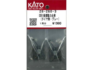 Ki KATO Jg[ NQ[W DD51͑(^CEO[j 28-260-3