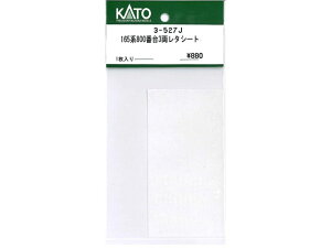 Ki KATO Jg[ HOQ[W 165n800ԑ3^V[g 3-527J