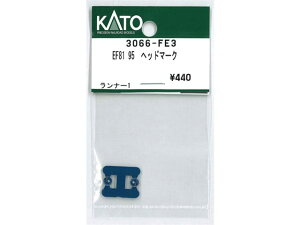 正規品 KATO カトー Nゲージ EF81 95 ヘッドマーク 3066-FE3
