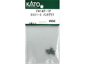 正規品 KATO カトー Nゲージ E001-3 パンタグラフ 74147-1F