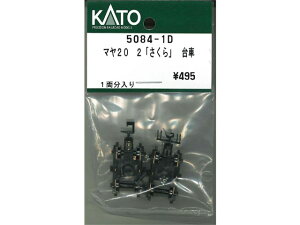 Ki KATO Jg[ NQ[W }20 2uv  5084-1D