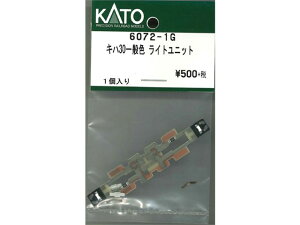 正規品 KATO カトー Nゲージ キハ30一般色 ライトユニット 6072-1G