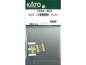 Ki KATO Jg[ NQ[W DD51JRݕXV io[ 7008-4E2