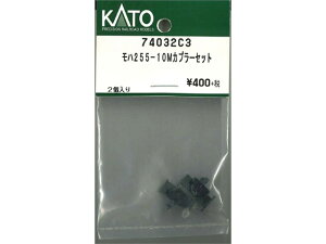 Ki KATO Jg[ NQ[W n255-10MJv[Zbg 74032C3