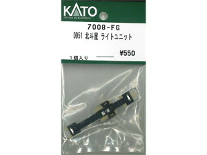 正規品 KATO カトー Nゲージ DD51 北斗星 ライトユニット 7008-FG