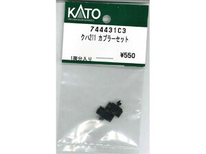 正規品 KATO カトー Nゲージ クハ211 カプラーセット 744431C3