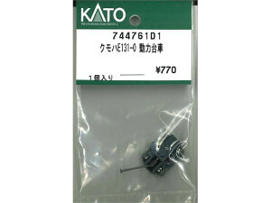 Ki KATO Jg[ NQ[W NnE131-0 ͑ 744761D1